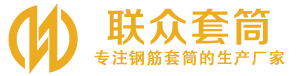 望花钢筋套筒_望花直螺纹连接套筒_望花直螺纹套筒_望花冷挤压套筒_望花直螺纹钢筋套筒_生产厂家